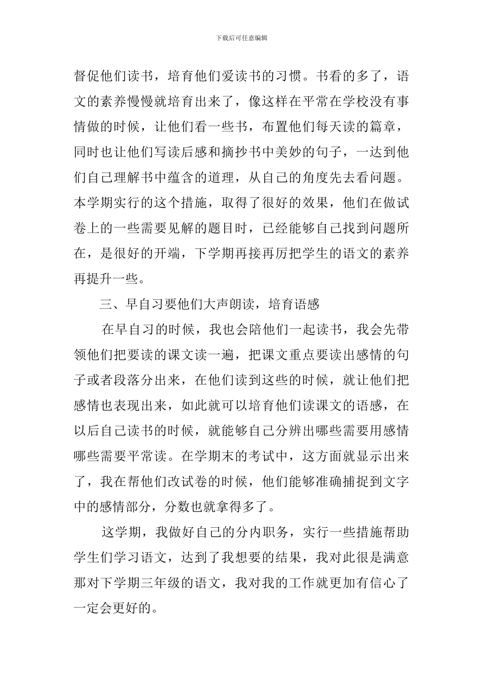 小学三年级语文教师上学期工作总结_第2页