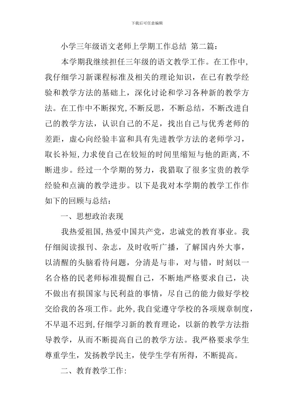 小学三年级语文教师上学期工作总结_第3页