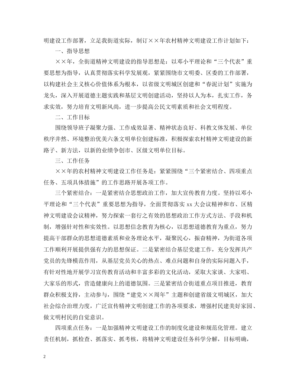 2020村级精神文明建设计划 _第2页
