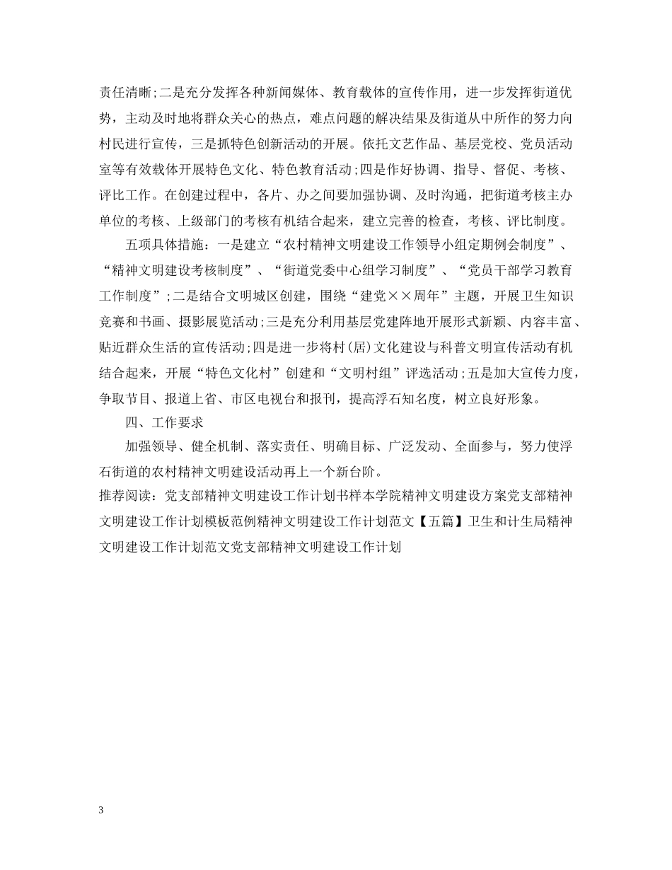 2020村级精神文明建设计划 _第3页