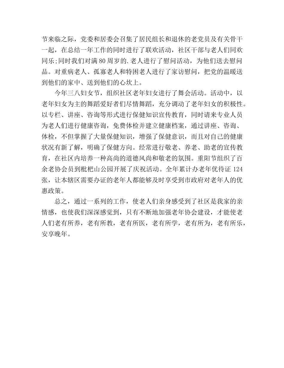 2020村镇老年协会工作总结范文 _第3页