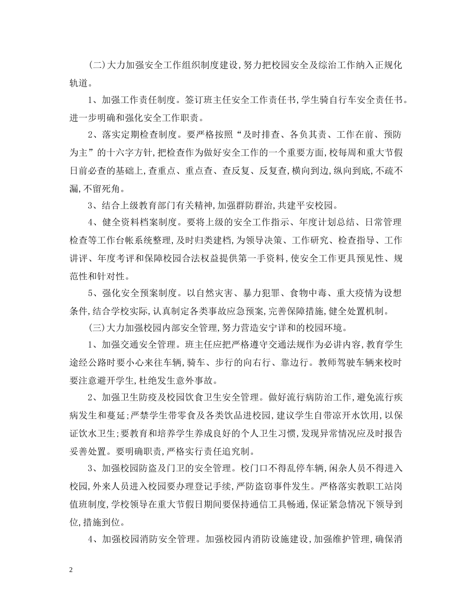 2020村级小学学校工作计划 _第2页