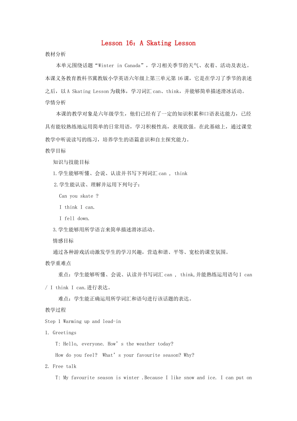 六年级英语上册 Unit 3 Winter in canada Lesson 16 A Skating Lesson教案 冀教版（三起）-冀教版小学六年级上册英语教案_第1页