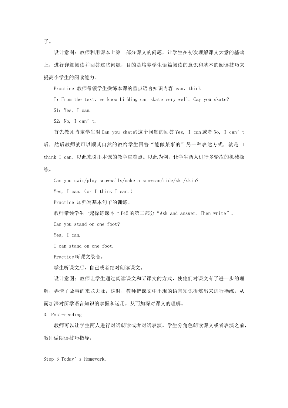 六年级英语上册 Unit 3 Winter in canada Lesson 16 A Skating Lesson教案 冀教版（三起）-冀教版小学六年级上册英语教案_第3页