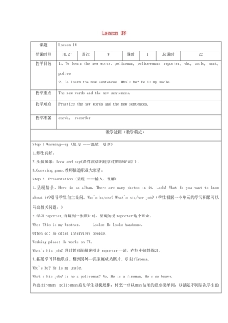 六年级英语上册 Unit 3 Would you like to come to my birthday party Lesson 18教案 人教精通版（三起）-人教版小学六年级上册英语教案