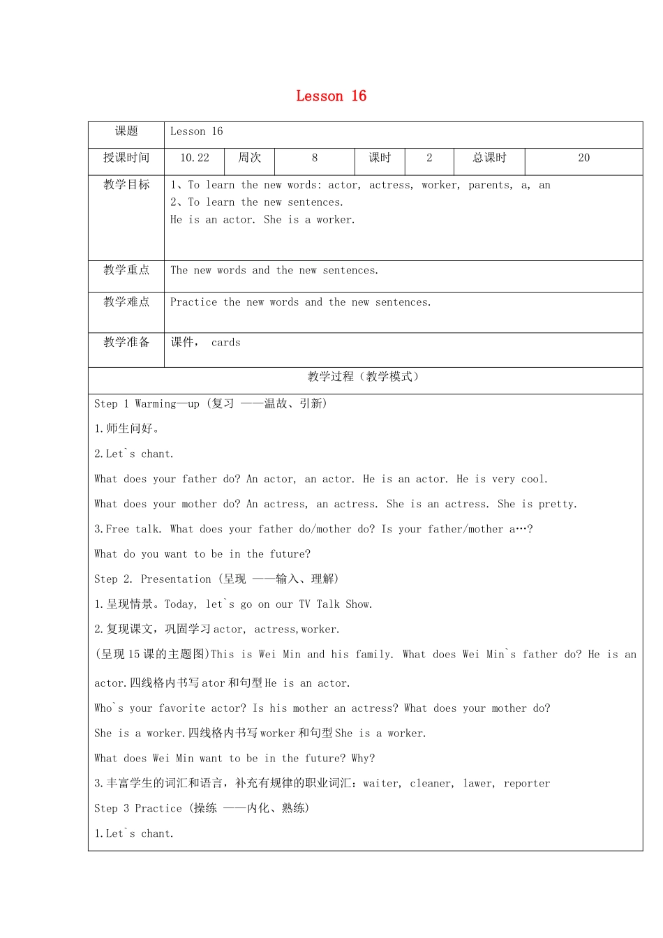 六年级英语上册 Unit 3 Would you like to come to my birthday party Lesson 16教案 人教精通版（三起）-人教版小学六年级上册英语教案_第1页