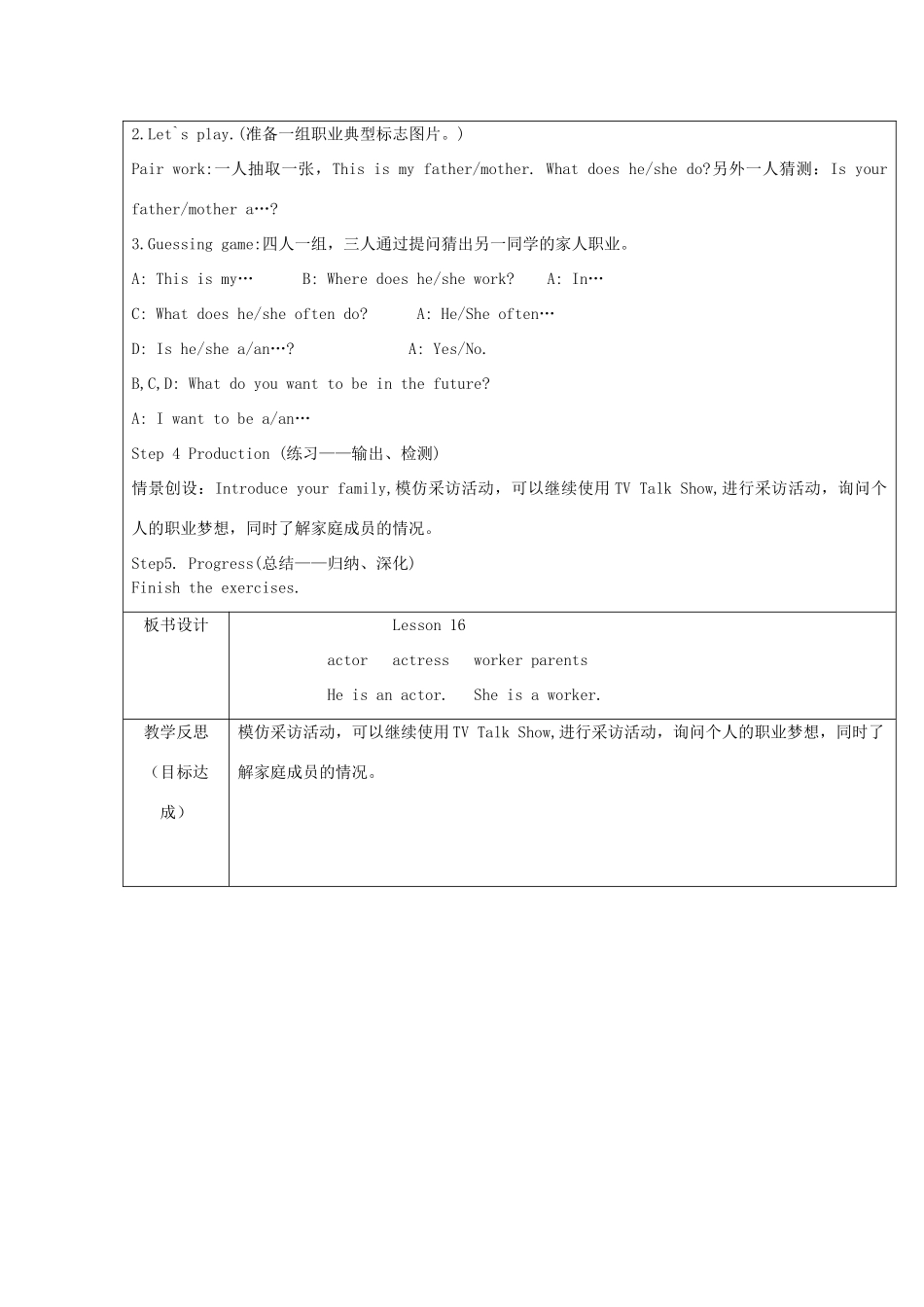 六年级英语上册 Unit 3 Would you like to come to my birthday party Lesson 16教案 人教精通版（三起）-人教版小学六年级上册英语教案_第2页