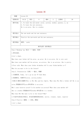 六年级英语上册 Unit 3 Would you like to come to my birthday party Lesson 16教案 人教精通版（三起）-人教版小学六年级上册英语教案