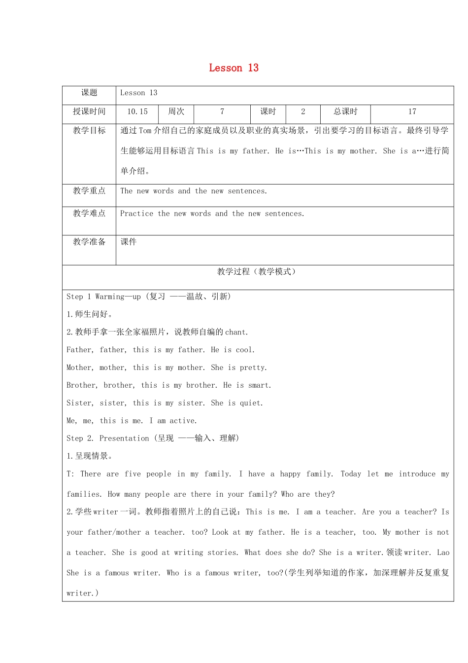 六年级英语上册 Unit 3 Would you like to come to my birthday party Lesson 13教案 人教精通版（三起）-人教版小学六年级上册英语教案_第1页