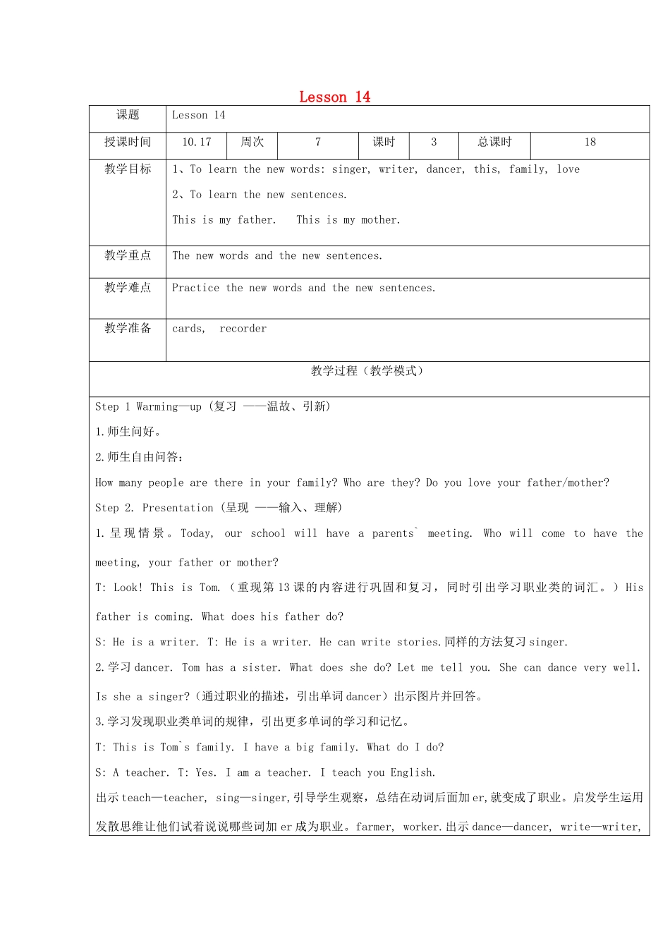 六年级英语上册 Unit 3 Would you like to come to my birthday party Lesson 14教案 人教精通版（三起）-人教版小学六年级上册英语教案_第1页