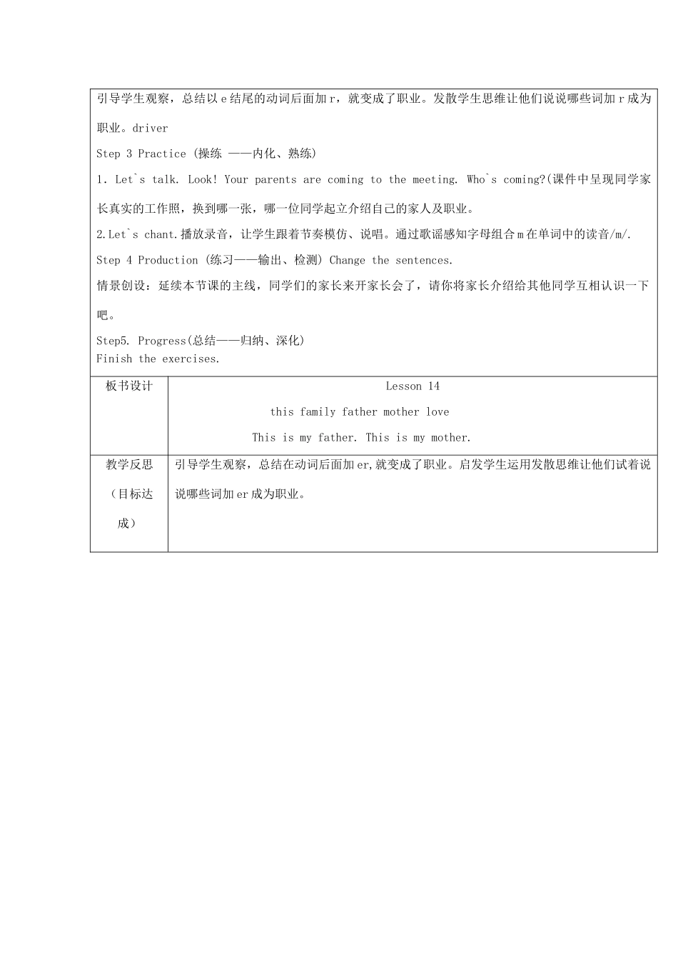 六年级英语上册 Unit 3 Would you like to come to my birthday party Lesson 14教案 人教精通版（三起）-人教版小学六年级上册英语教案_第2页