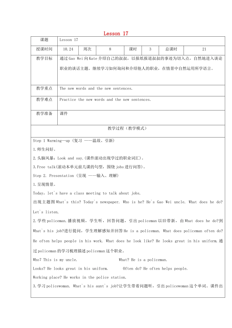 六年级英语上册 Unit 3 Would you like to come to my birthday party Lesson 17教案 人教精通版（三起）-人教版小学六年级上册英语教案_第1页