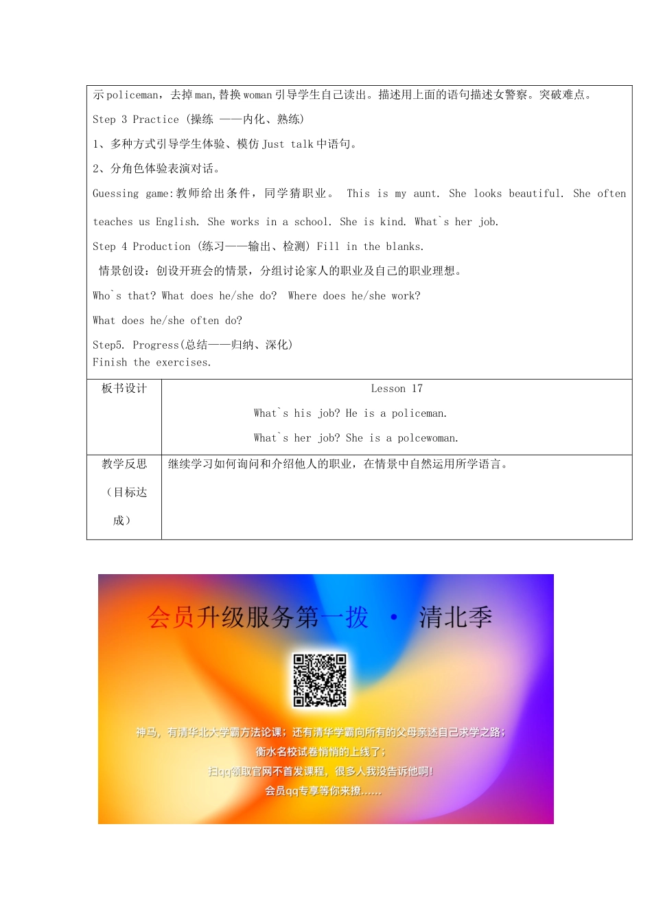 六年级英语上册 Unit 3 Would you like to come to my birthday party Lesson 17教案 人教精通版（三起）-人教版小学六年级上册英语教案_第2页