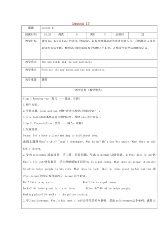 六年级英语上册 Unit 3 Would you like to come to my birthday party Lesson 17教案 人教精通版（三起）-人教版小学六年级上册英语教案