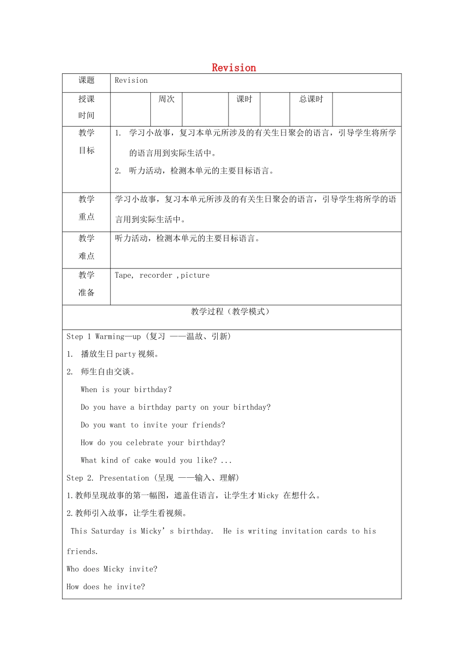 六年级英语上册 Unit 3 Would you like to come to my birthday party Revision教案 人教精通版（三起）-人教版小学六年级上册英语教案_第1页