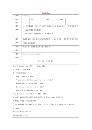 六年级英语上册 Unit 3 Would you like to come to my birthday party Revision教案 人教精通版（三起）-人教版小学六年级上册英语教案