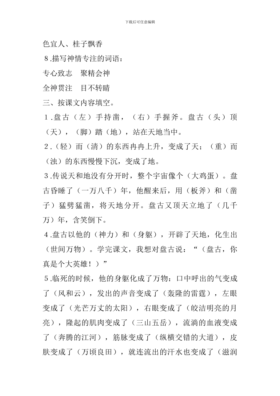 2017小学语文四年级上册课文复习要点_第2页