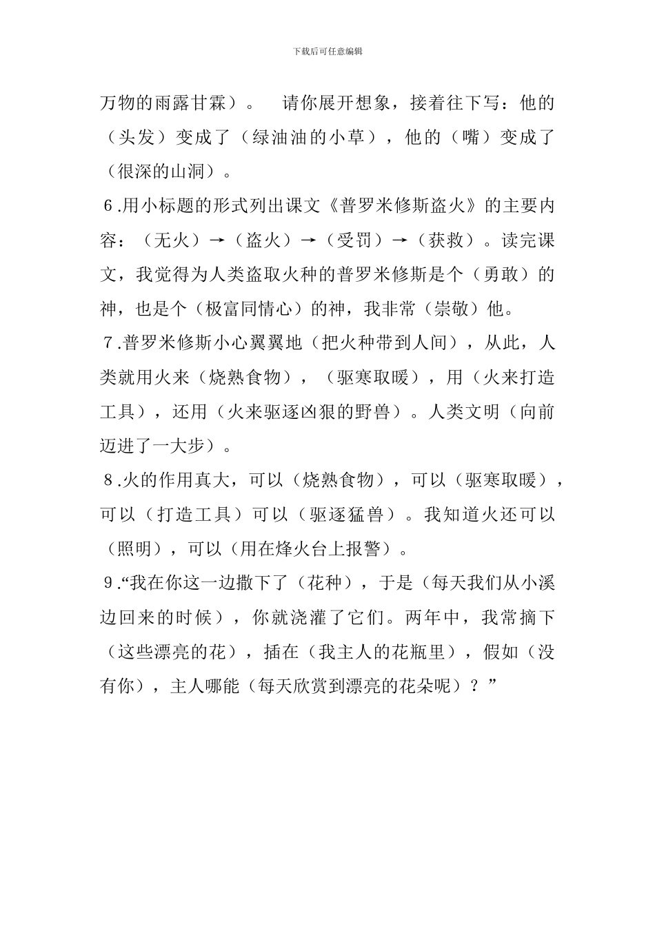 2017小学语文四年级上册课文复习要点_第3页