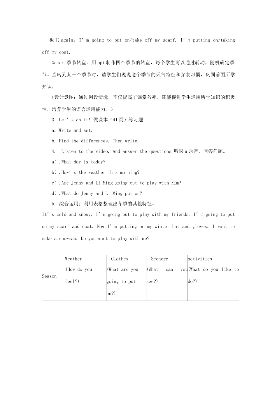 六年级英语上册 Unit 3 Winter in canada Lesson 14 Snow It's Winter教案 冀教版（三起）-冀教版小学六年级上册英语教案_第3页