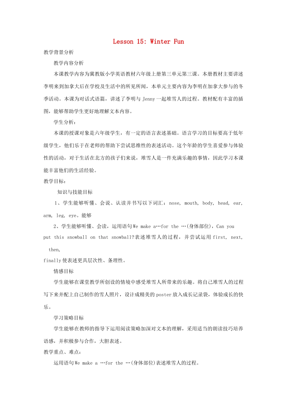六年级英语上册 Unit 3 Winter in canada Lesson 15 Winter Fun教案 冀教版（三起）-冀教版小学六年级上册英语教案_第1页