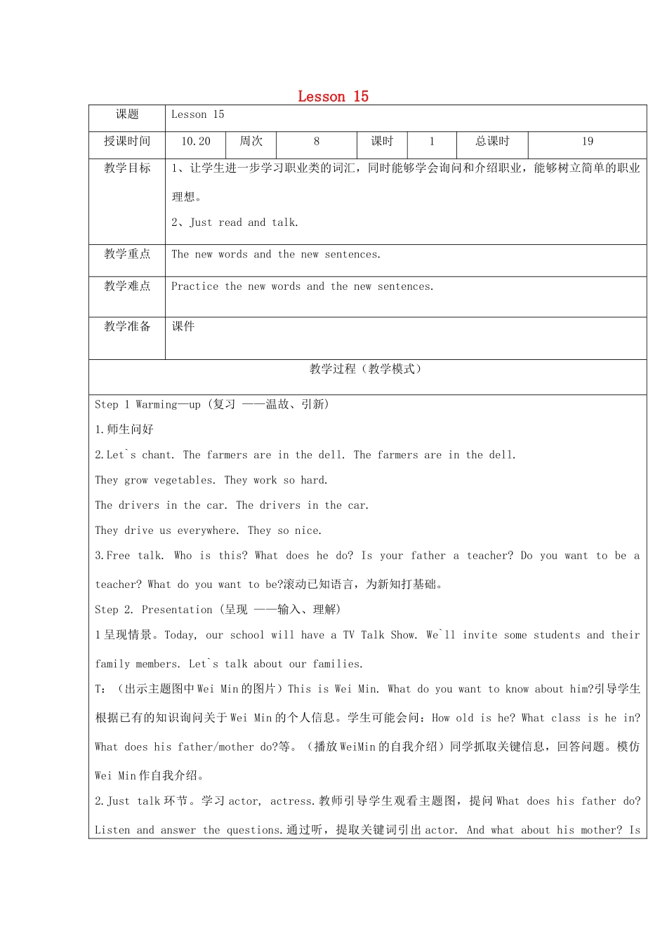 六年级英语上册 Unit 3 Would you like to come to my birthday party Lesson 15教案 人教精通版（三起）-人教版小学六年级上册英语教案_第1页