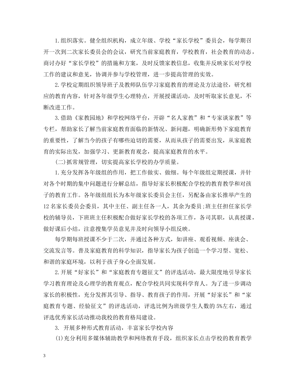 2020村家长学校工作计划 _第3页