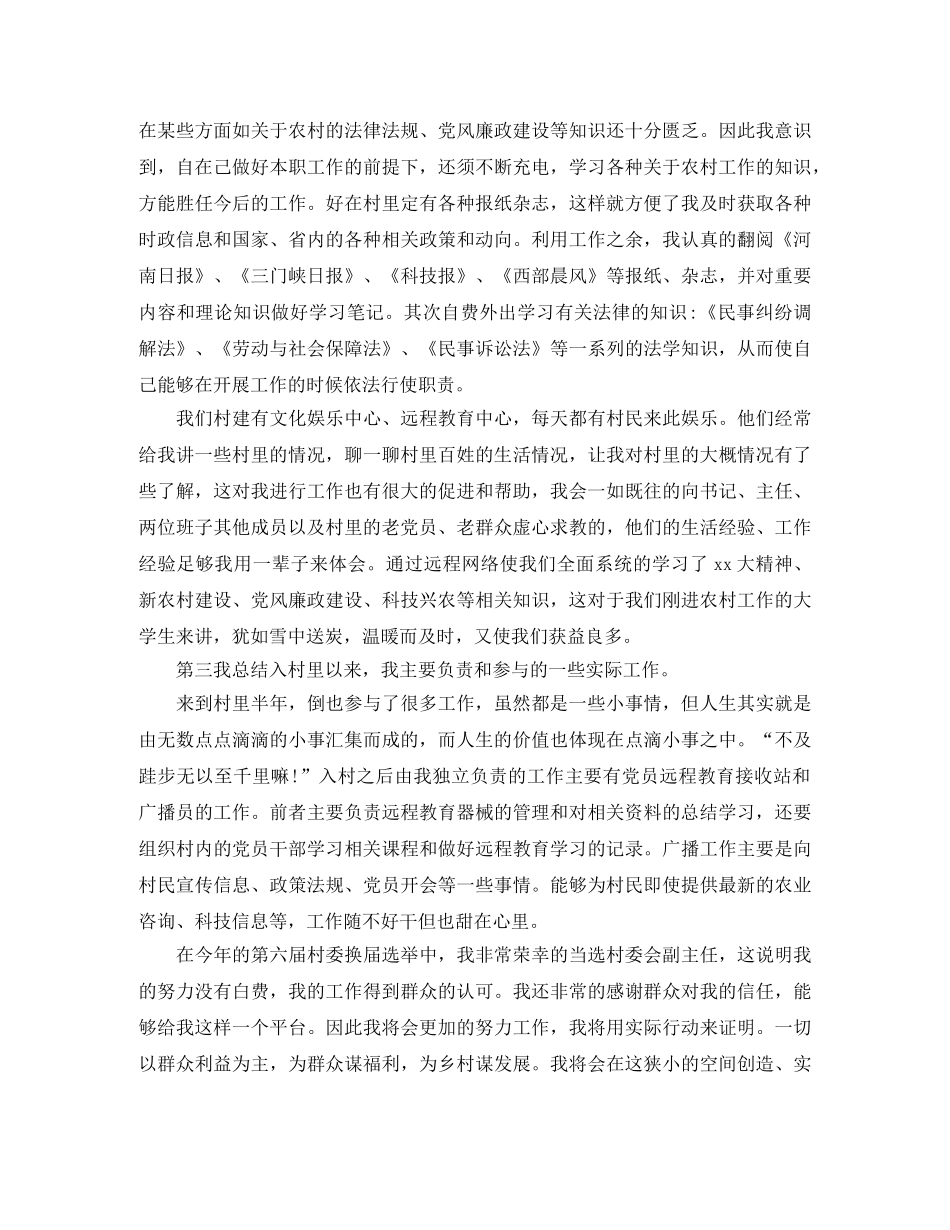 2020村官工作年度总结范文 _第2页