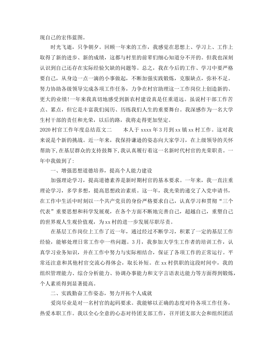 2020村官工作年度总结范文 _第3页