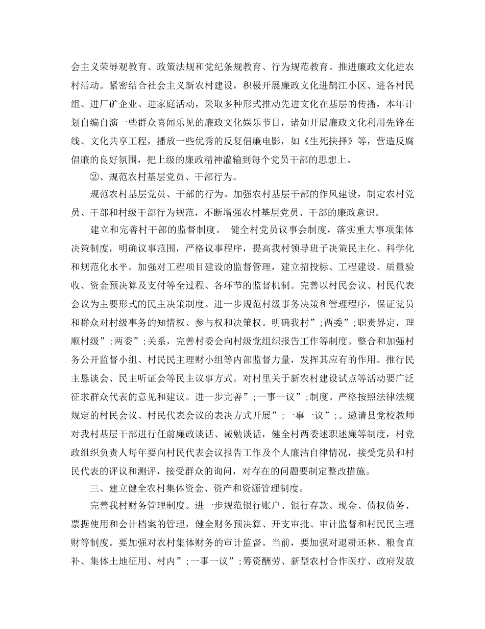 2020村文化工作计划 _第3页