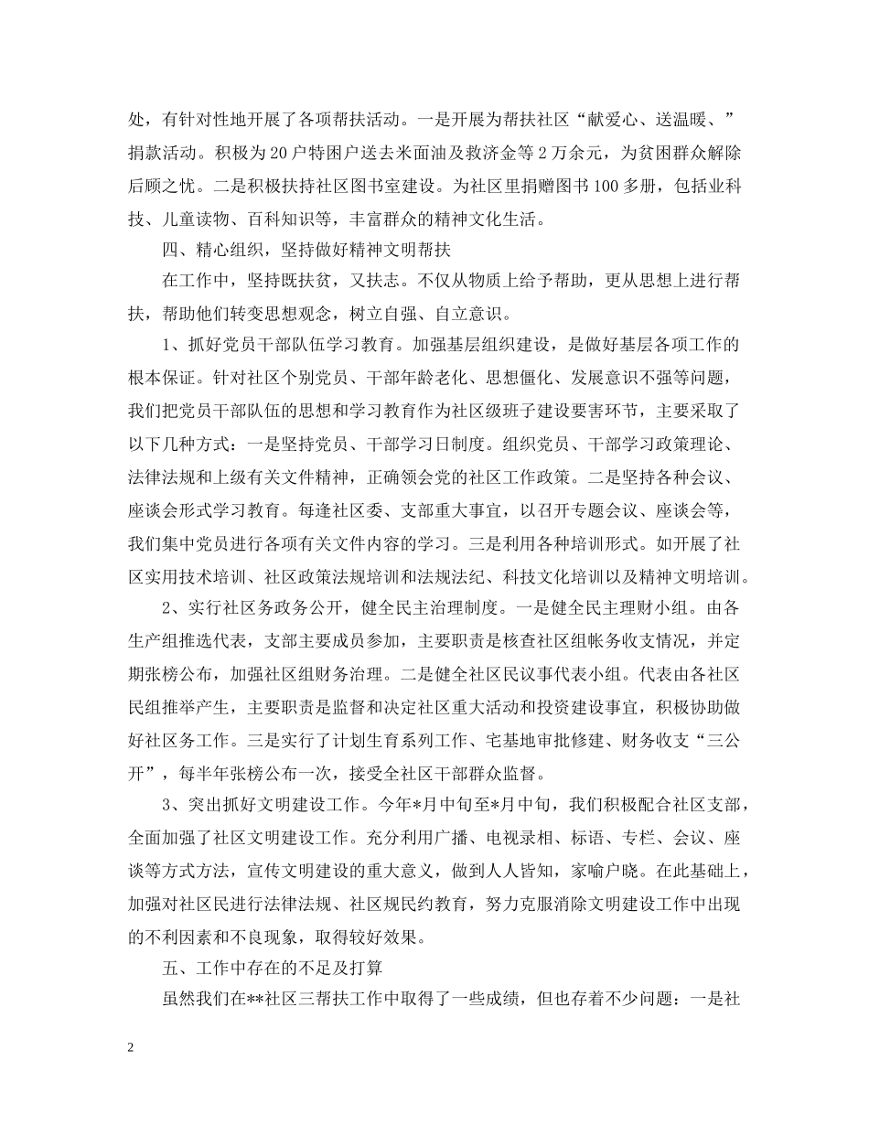 2020村帮扶工作总结 _第2页