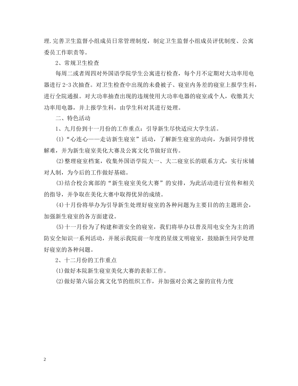 2020村干部年度工作计划 _第2页