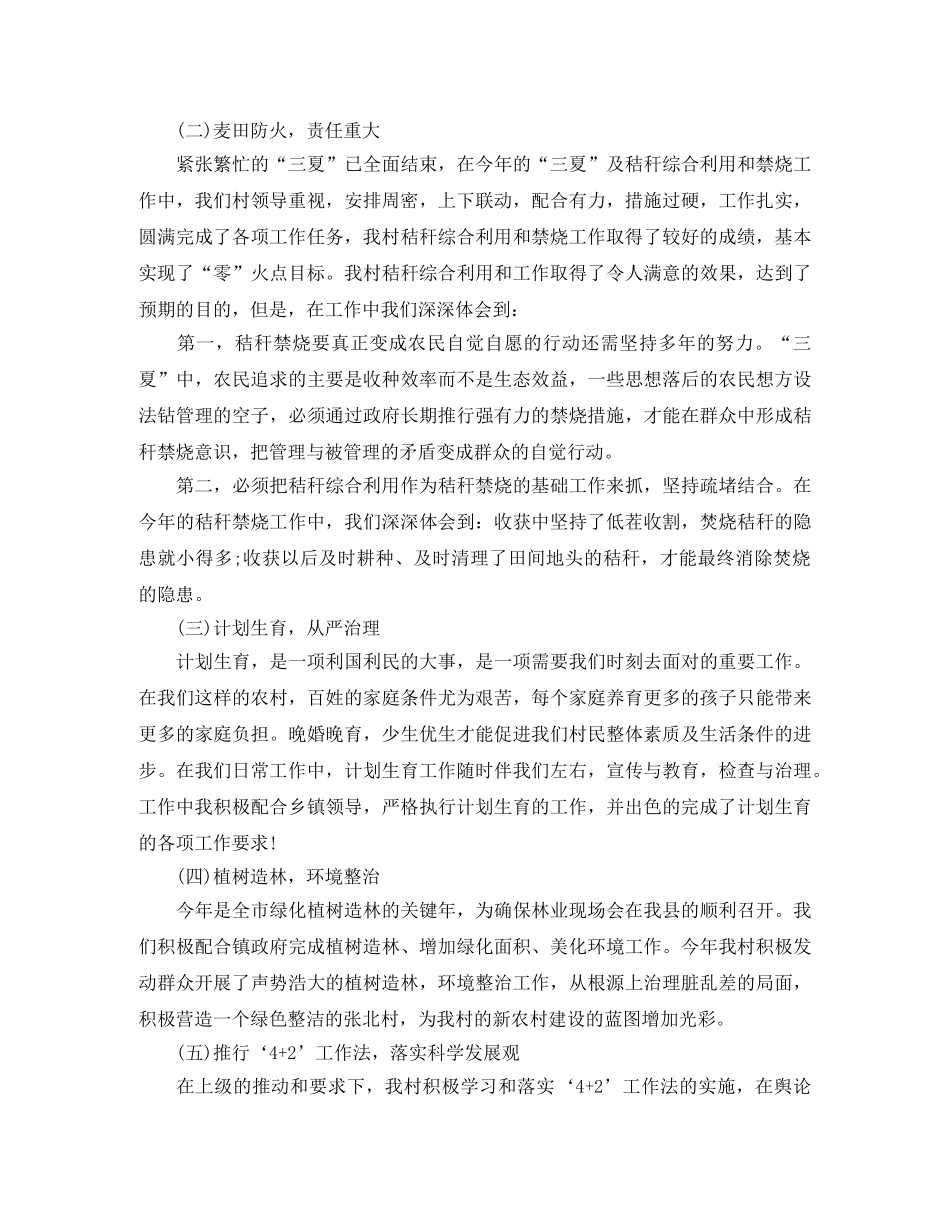 2020村干部个人工作总结 _第2页