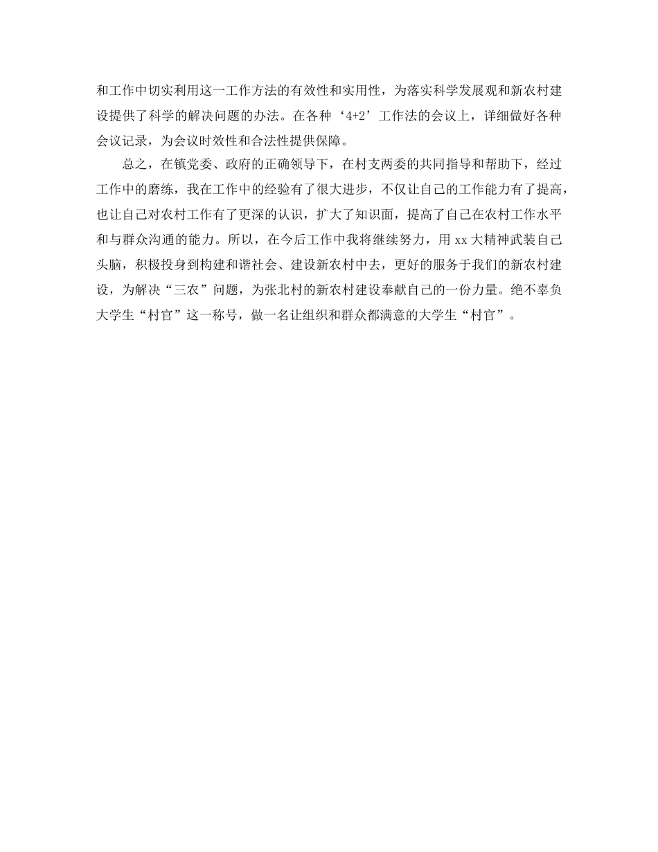 2020村干部个人工作总结 _第3页
