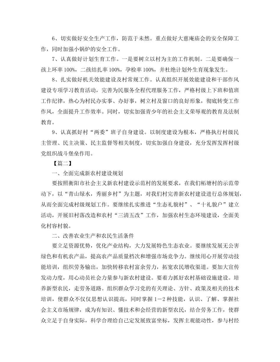 2020村委委员个人工作计划 _第2页