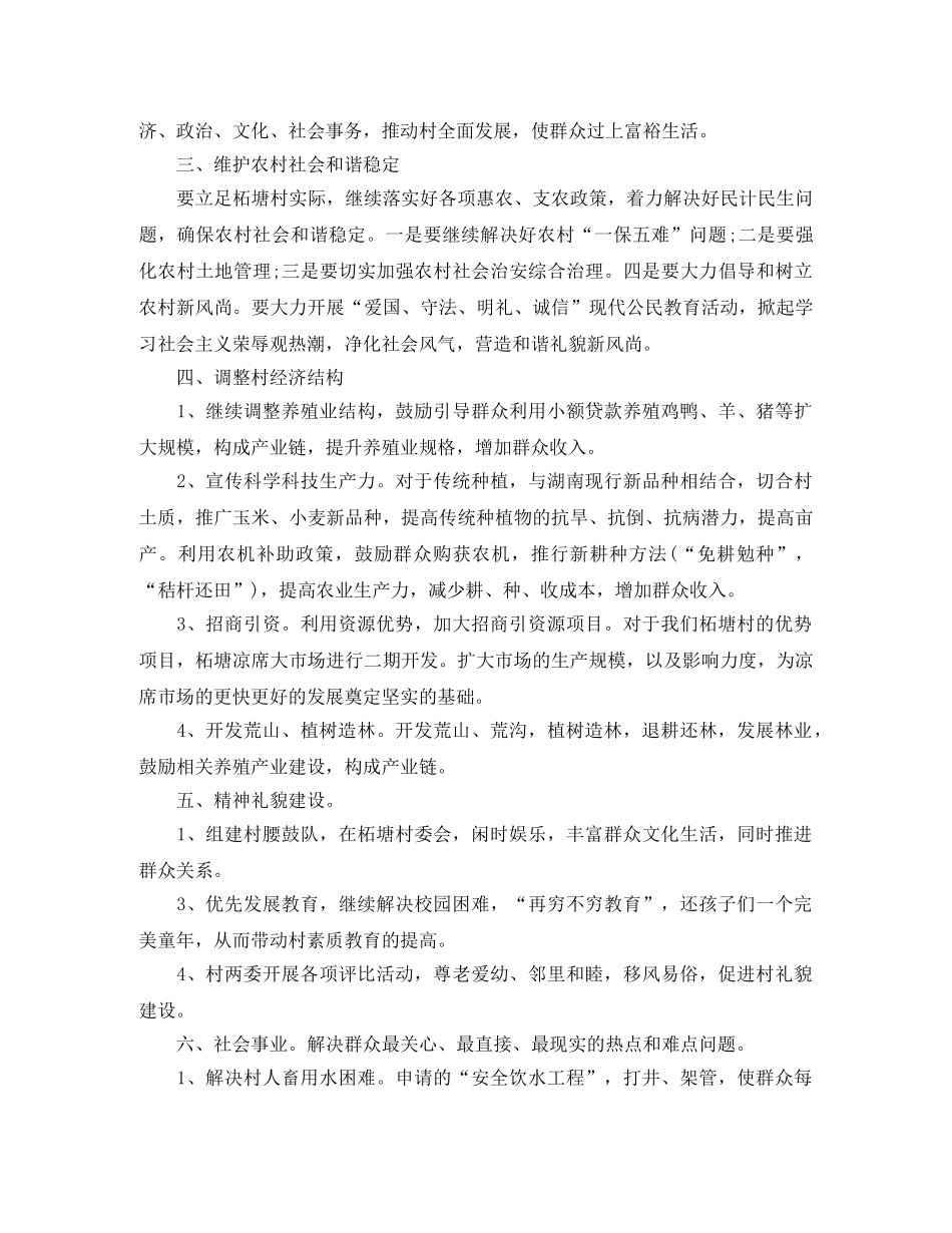 2020村委委员个人工作计划 _第3页