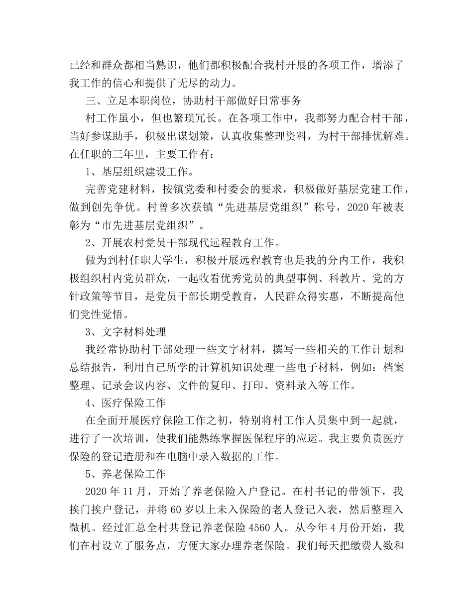 2020村官个人工作总结示范文本一览 _第2页