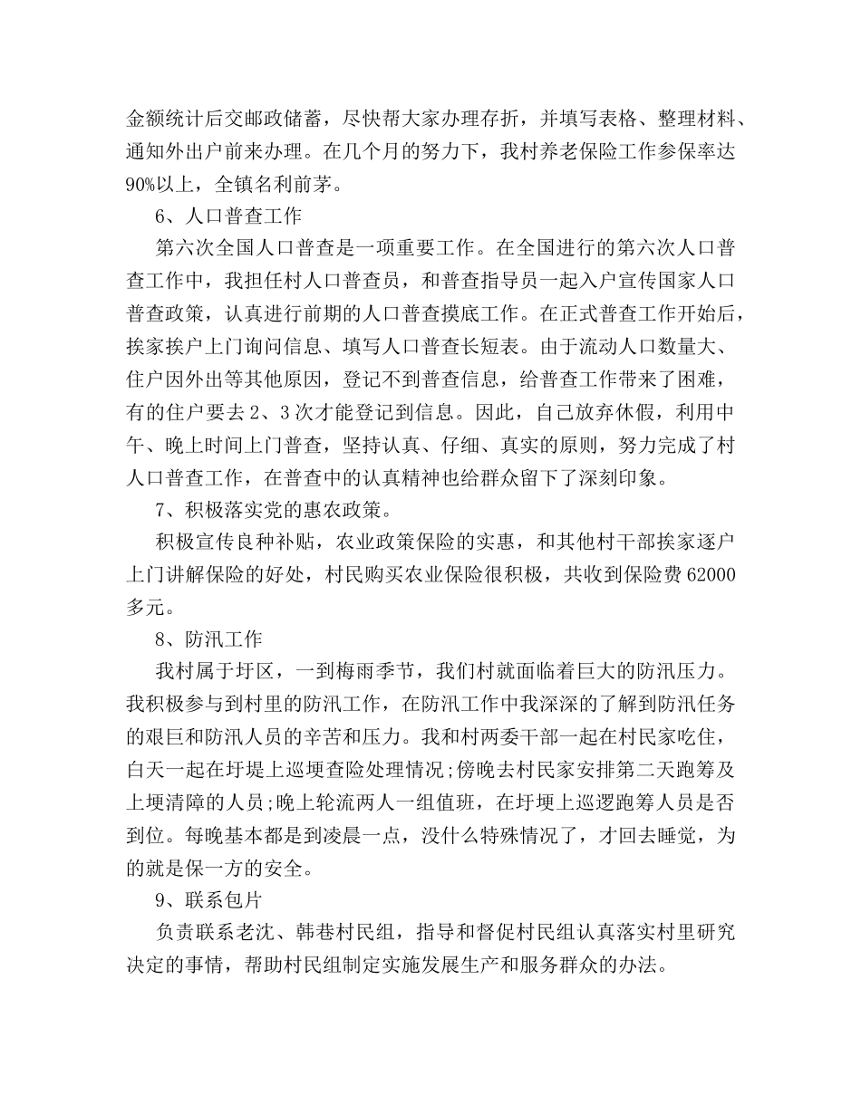 2020村官个人工作总结示范文本一览 _第3页