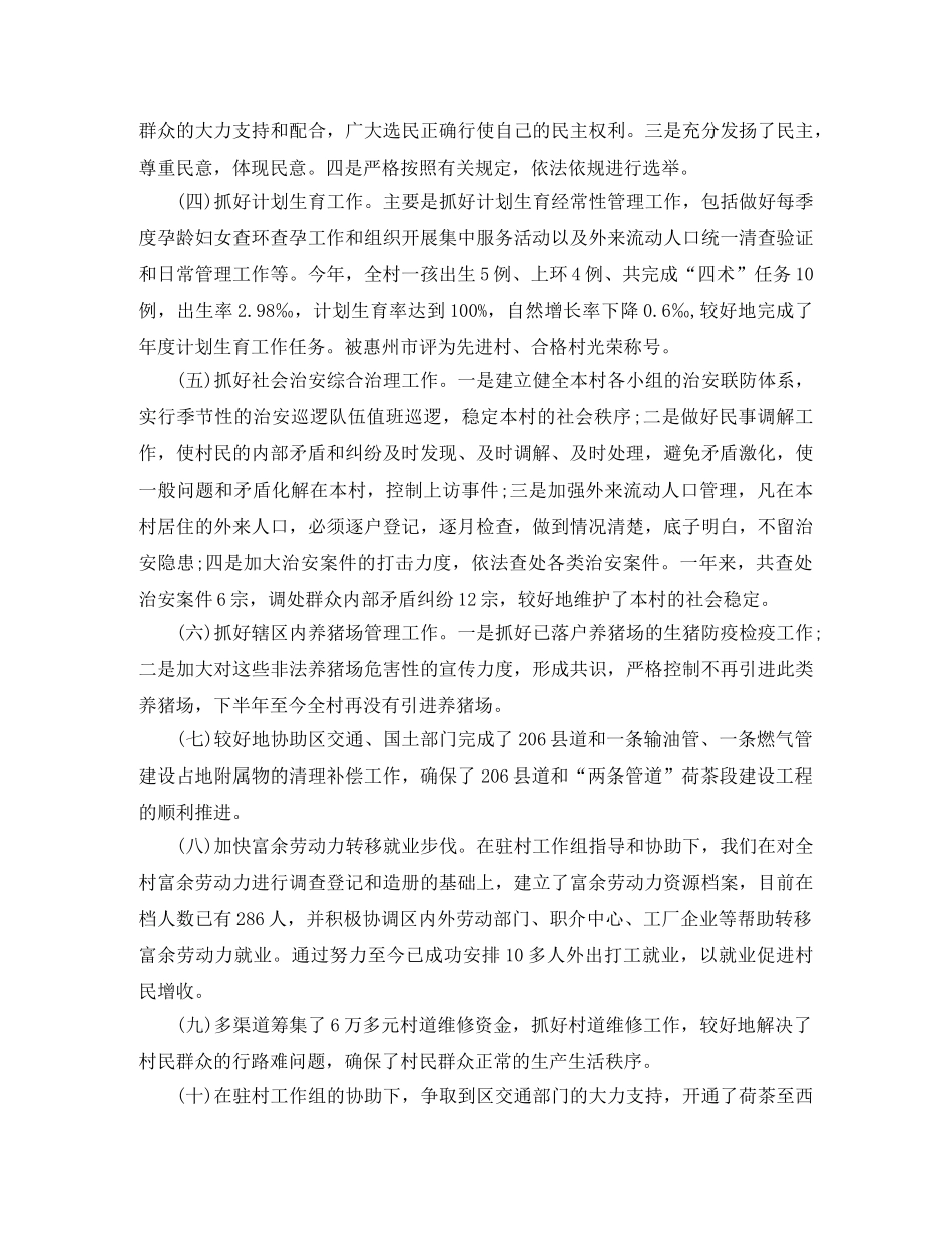 2020村工作总结 _第2页