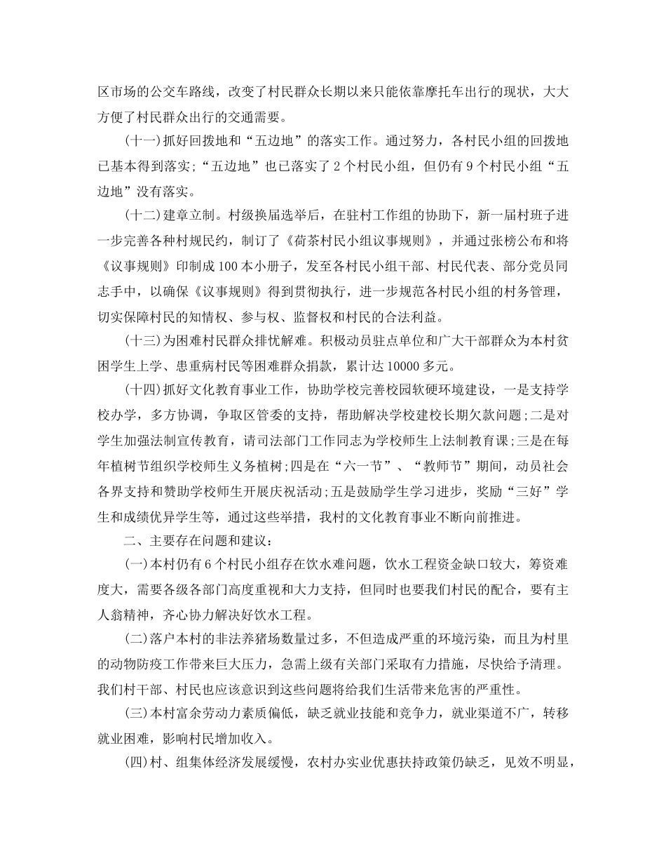 2020村工作总结 _第3页