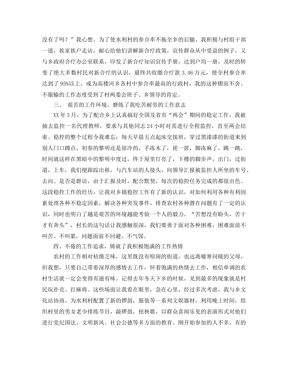 2020村官年终工作总结 _第2页