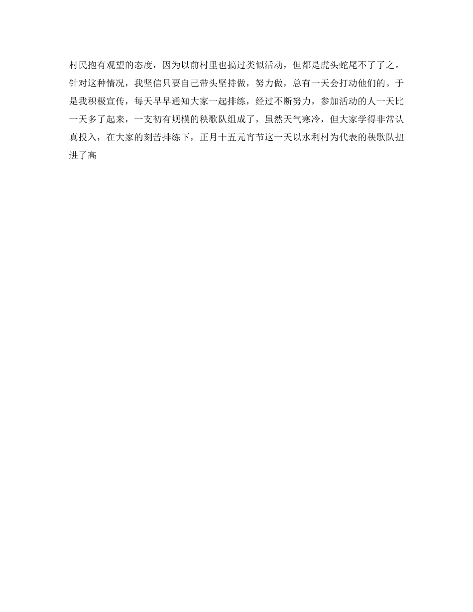 2020村官年终工作总结 _第3页