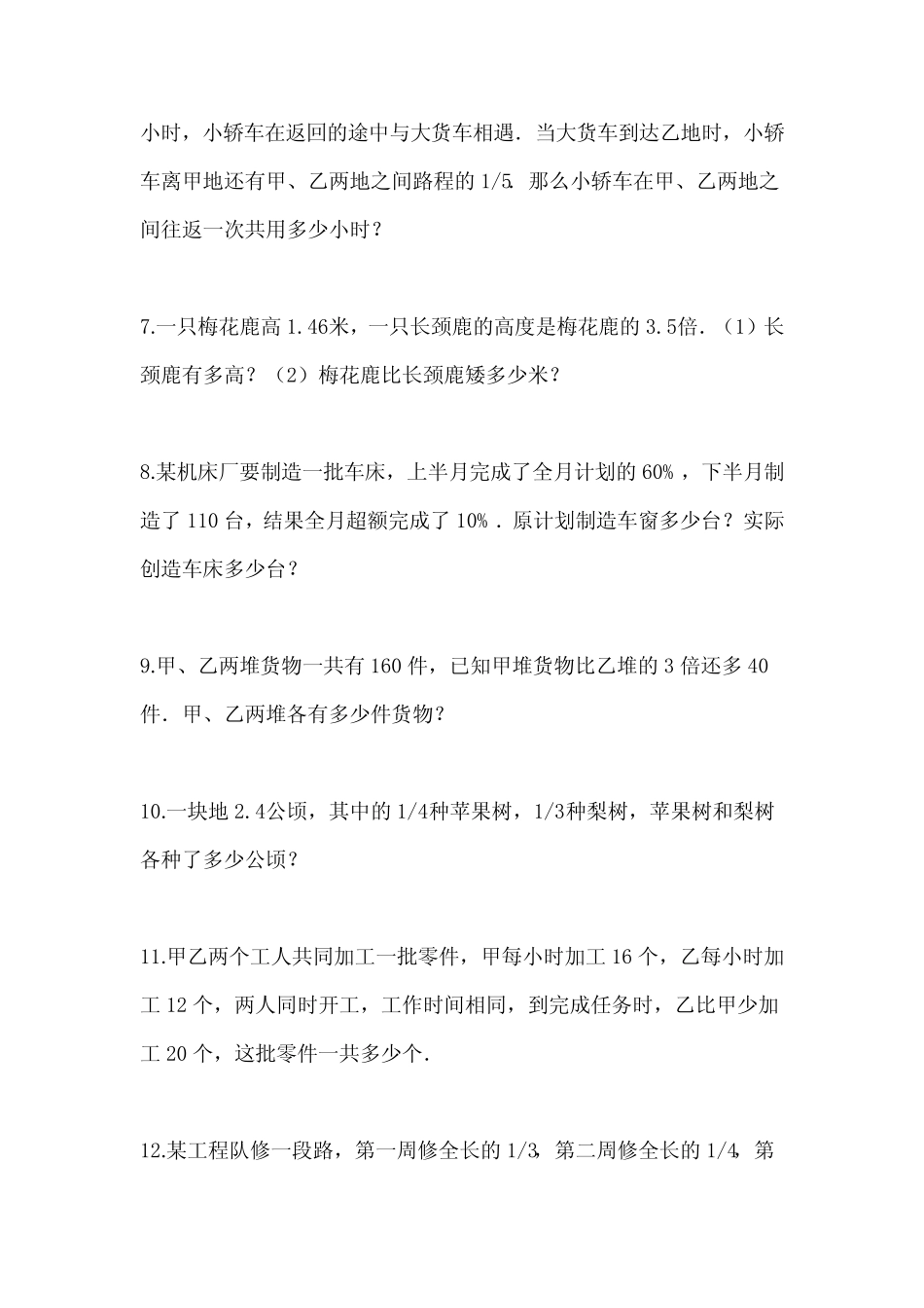 2024年云南省文山自治州小升初数学精选应用题天天练(含答案及精讲)_第2页