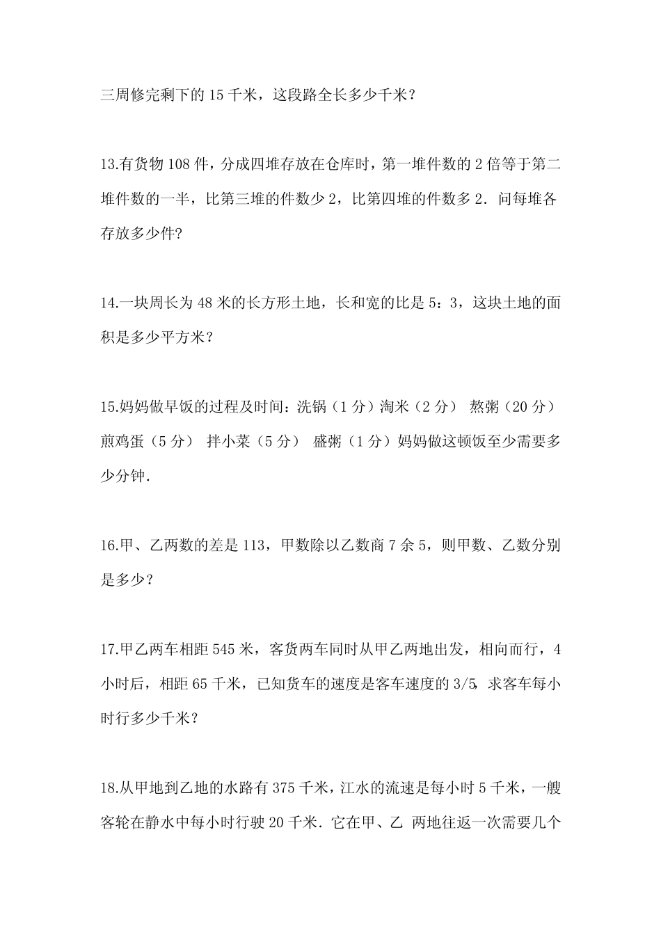 2024年云南省文山自治州小升初数学精选应用题天天练(含答案及精讲)_第3页