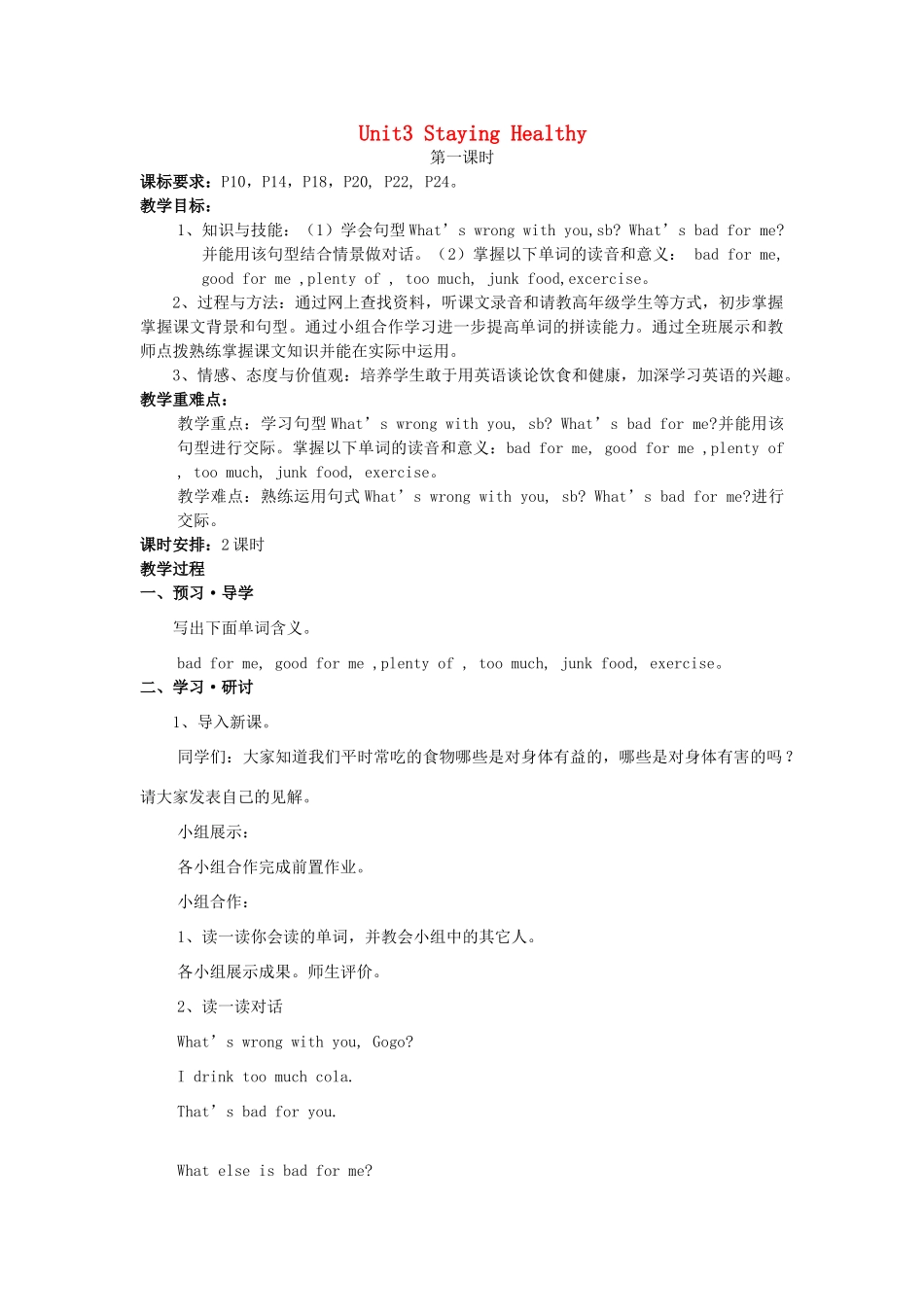 六年级英语上册 Unit 3 Staying Healthy教案1 广东版开心-广东版小学六年级上册英语教案_第1页