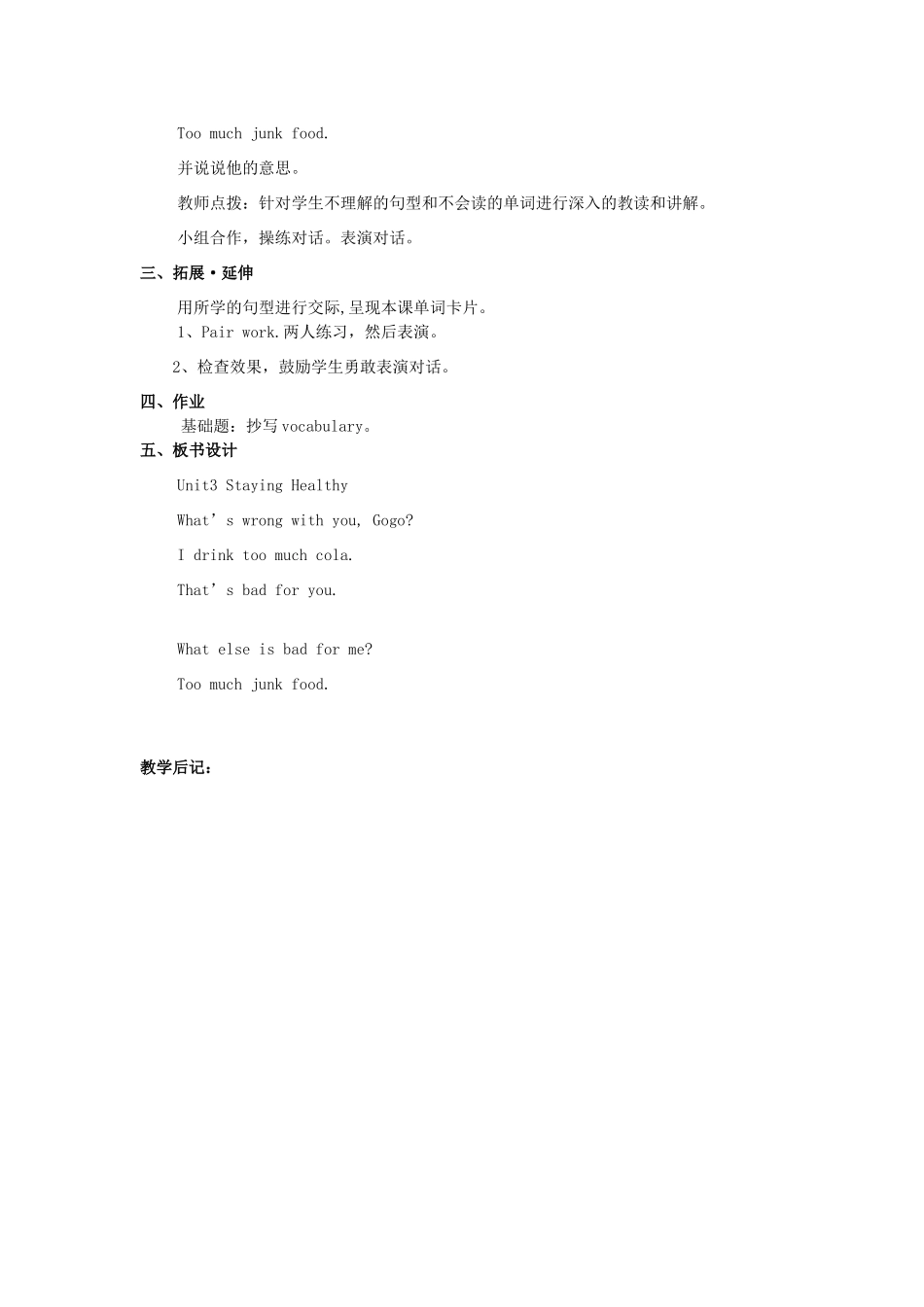 六年级英语上册 Unit 3 Staying Healthy教案1 广东版开心-广东版小学六年级上册英语教案_第2页