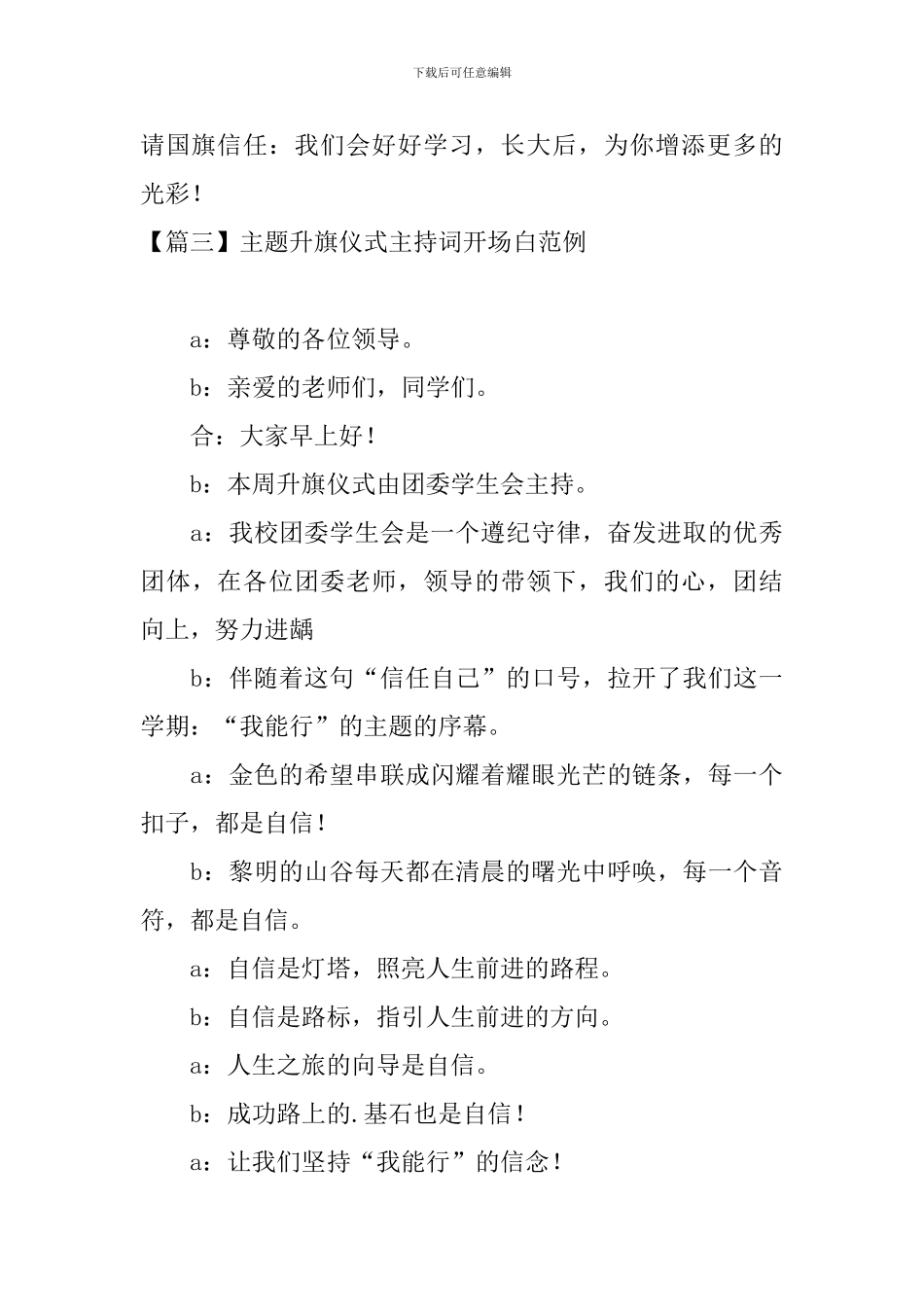 主题升旗仪式主持词开场白范例_第3页