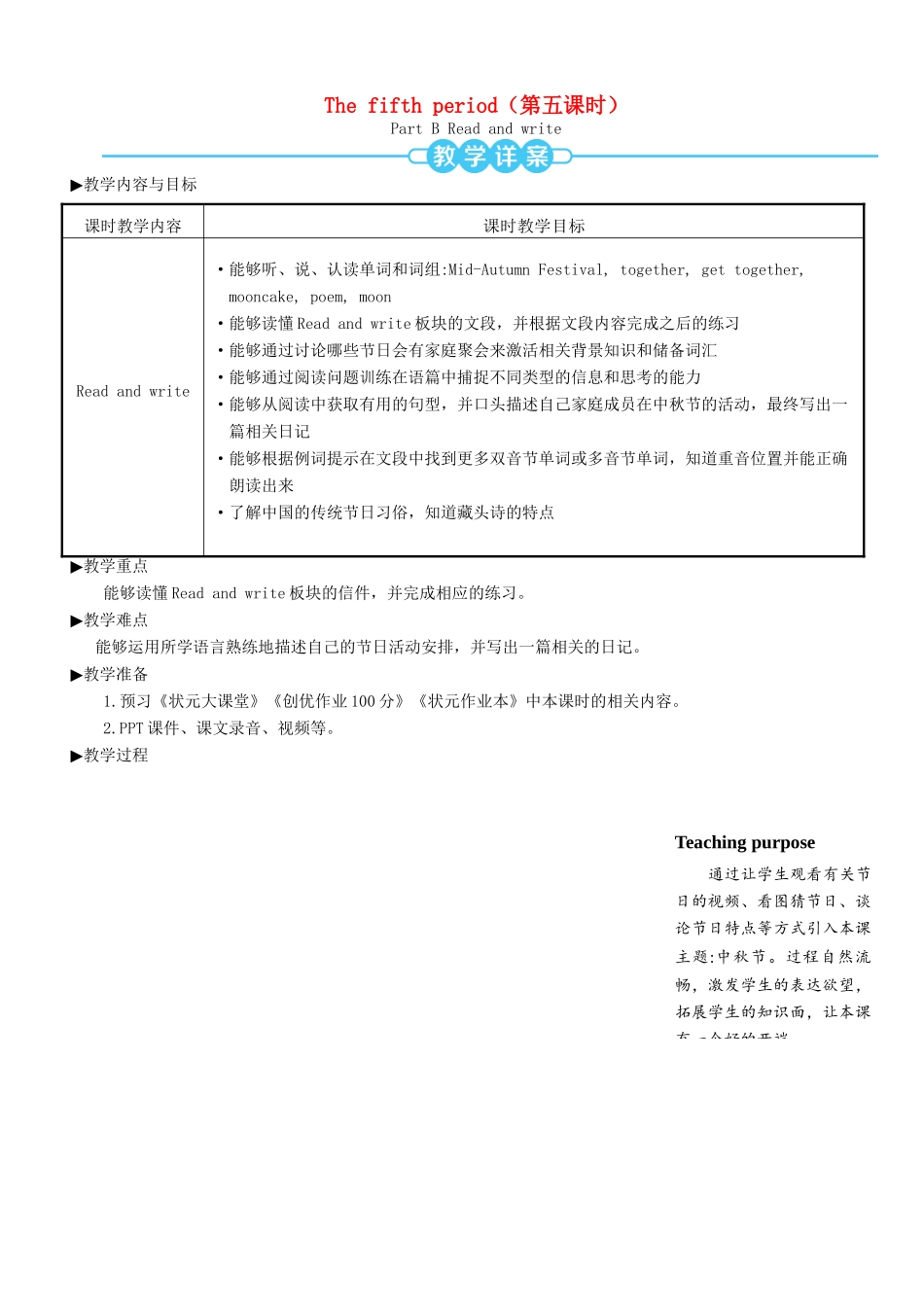 六年级英语上册 Unit 3 My weekend plan（第五课时）教案 人教PEP版-人教PEP小学六年级上册英语教案_第1页
