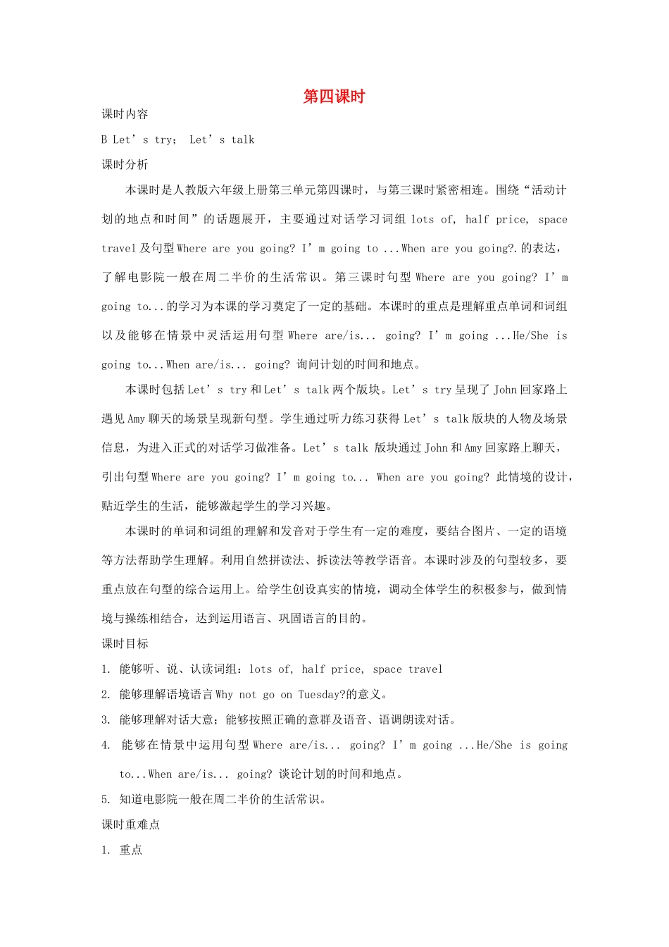 六年级英语上册 Unit 3 My weekend plan（第四课时B Let’s try Let’s talk）教案设计 人教PEP-人教PEP小学六年级上册英语教案_第1页