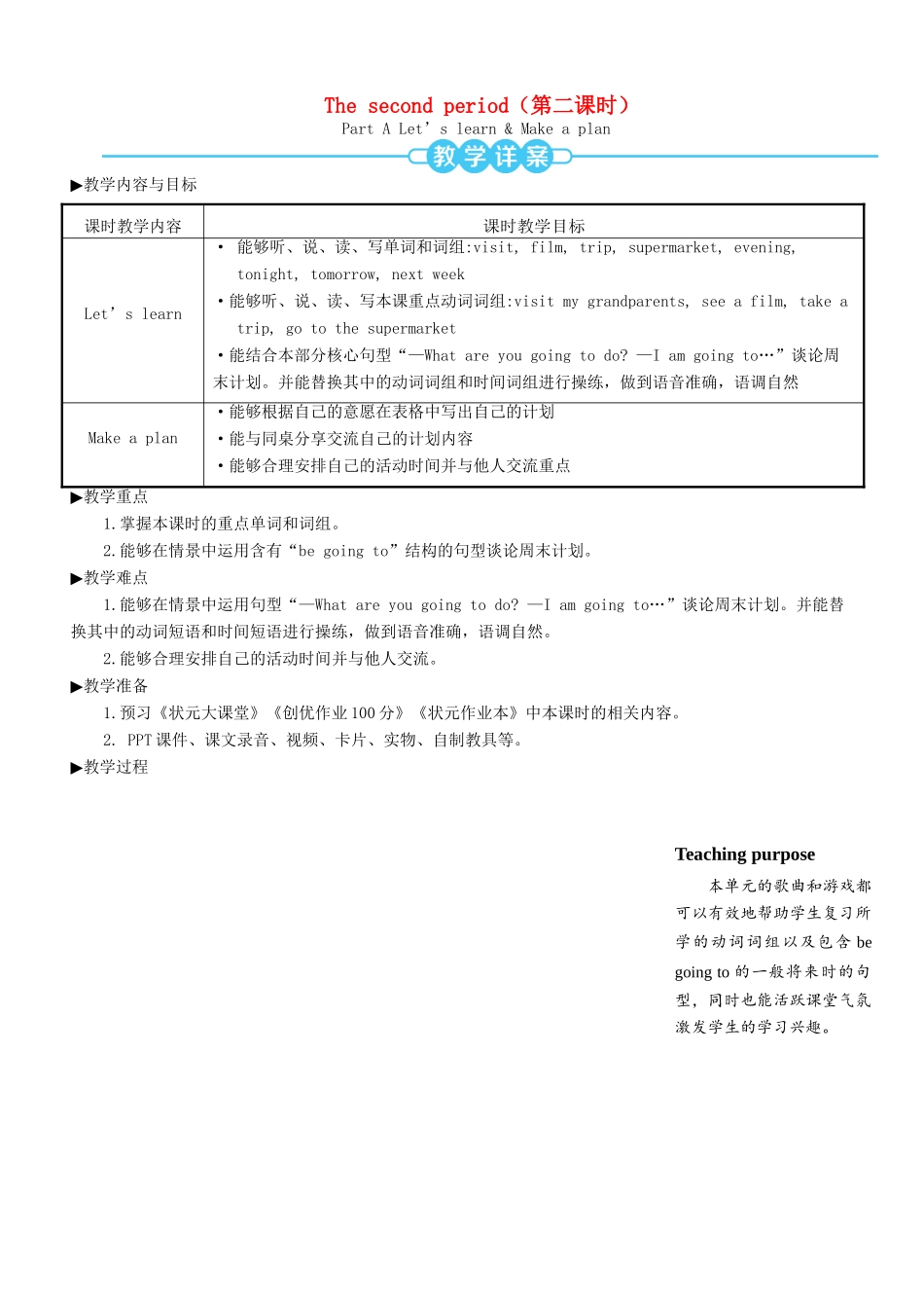 六年级英语上册 Unit 3 My weekend plan（第二课时）教案 人教PEP版-人教PEP小学六年级上册英语教案_第1页