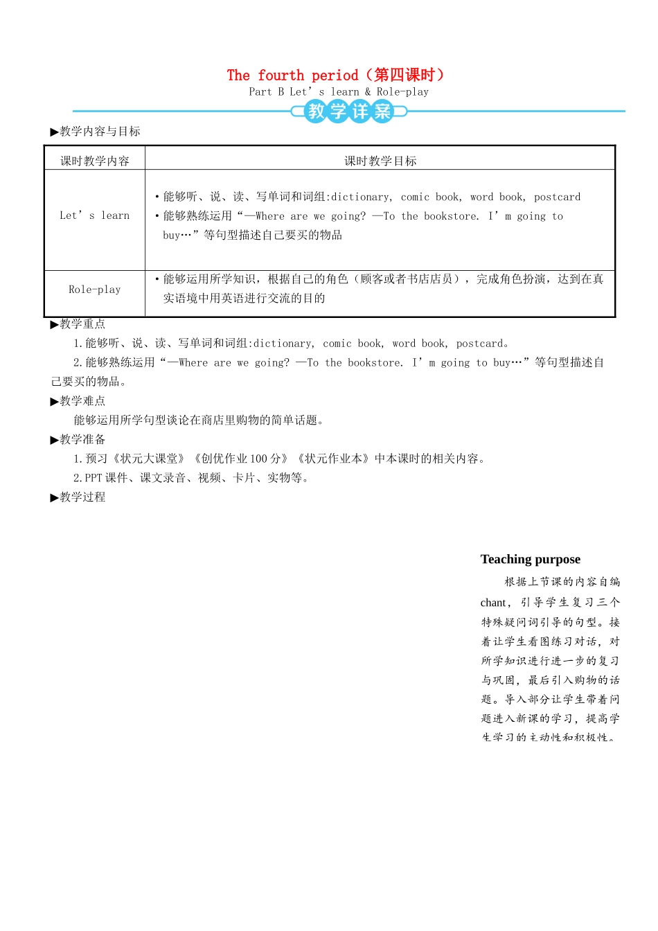 六年级英语上册 Unit 3 My weekend plan（第四课时）教案 人教PEP版-人教PEP小学六年级上册英语教案_第1页